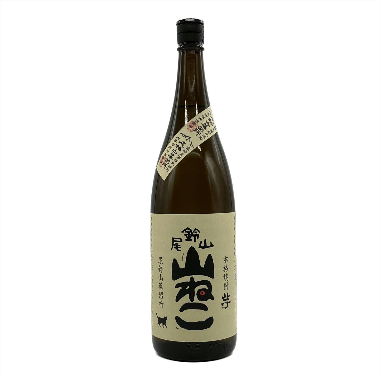 山ねこ(芋焼酎)25度