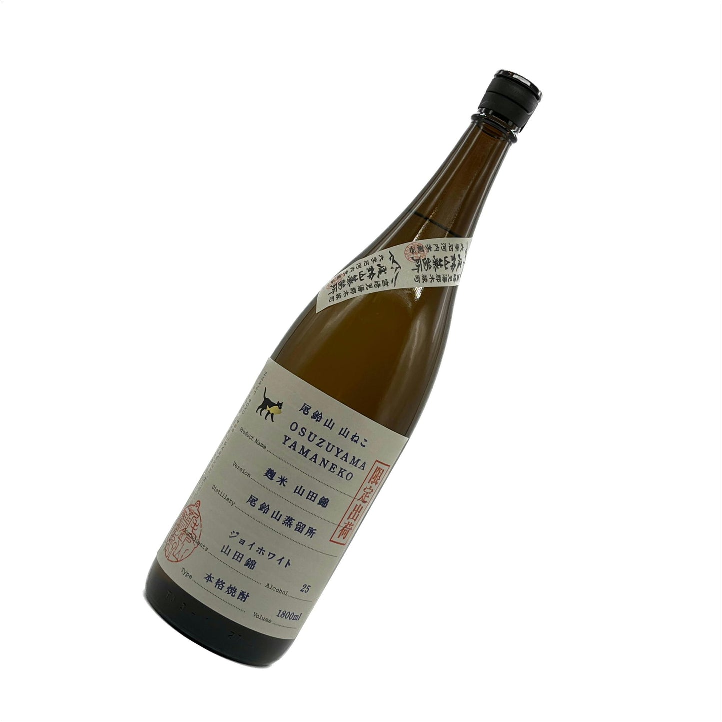 尾鈴山 山ねこ 麹米山田錦 25度  ※限定芋焼酎