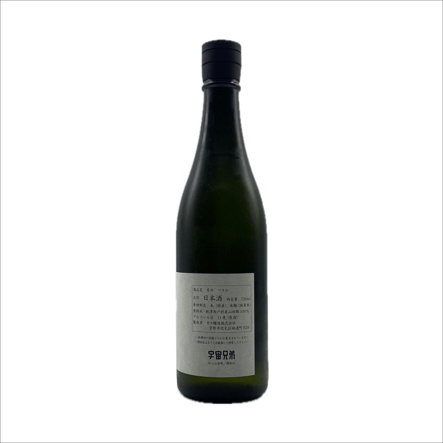 月日 限定日本酒 9月上旬入荷