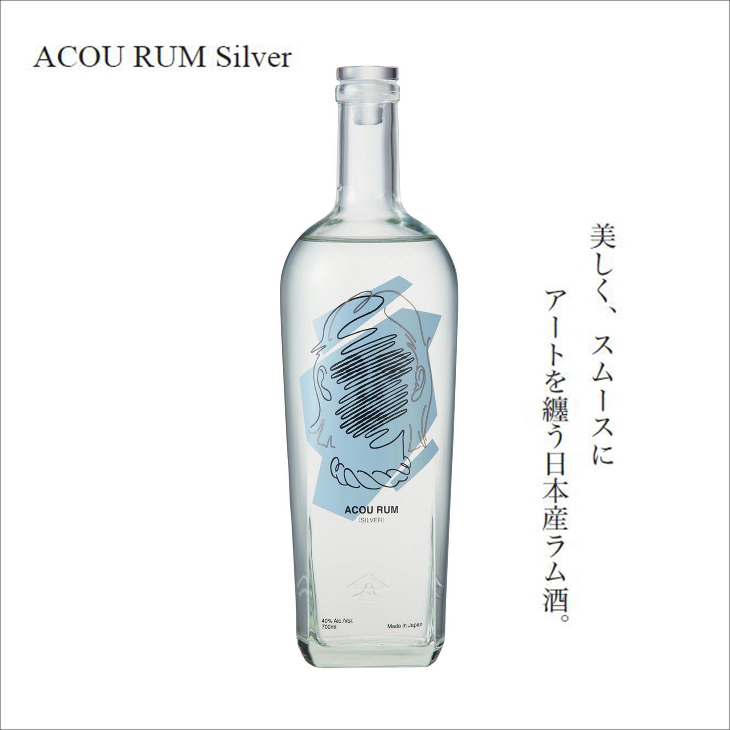 ACOU RUM Silver (アコウ ラム シルバー) 10月8日新発売
