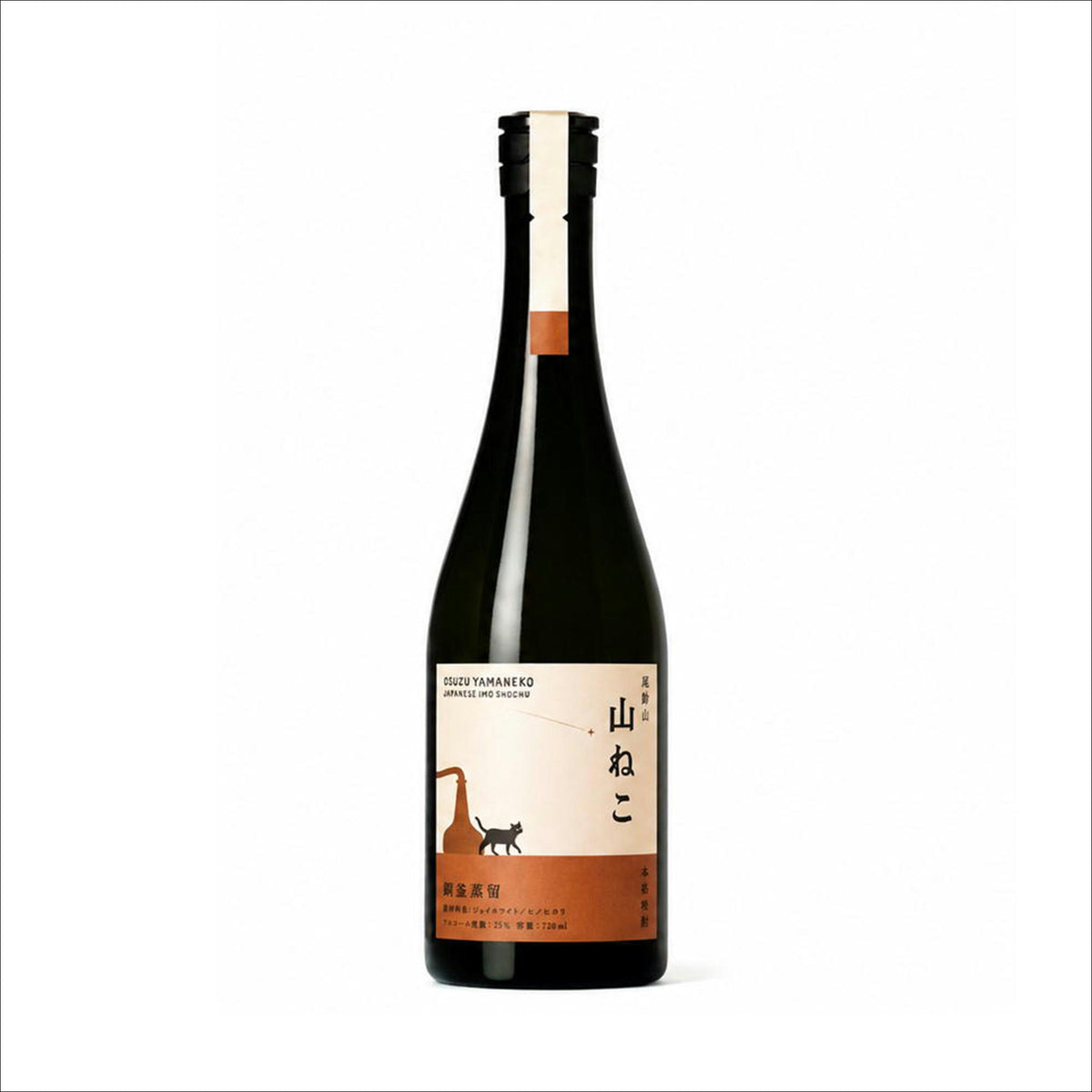 山ねこ 銅釜蒸留(芋焼酎) 25度 10月中旬~下旬発売