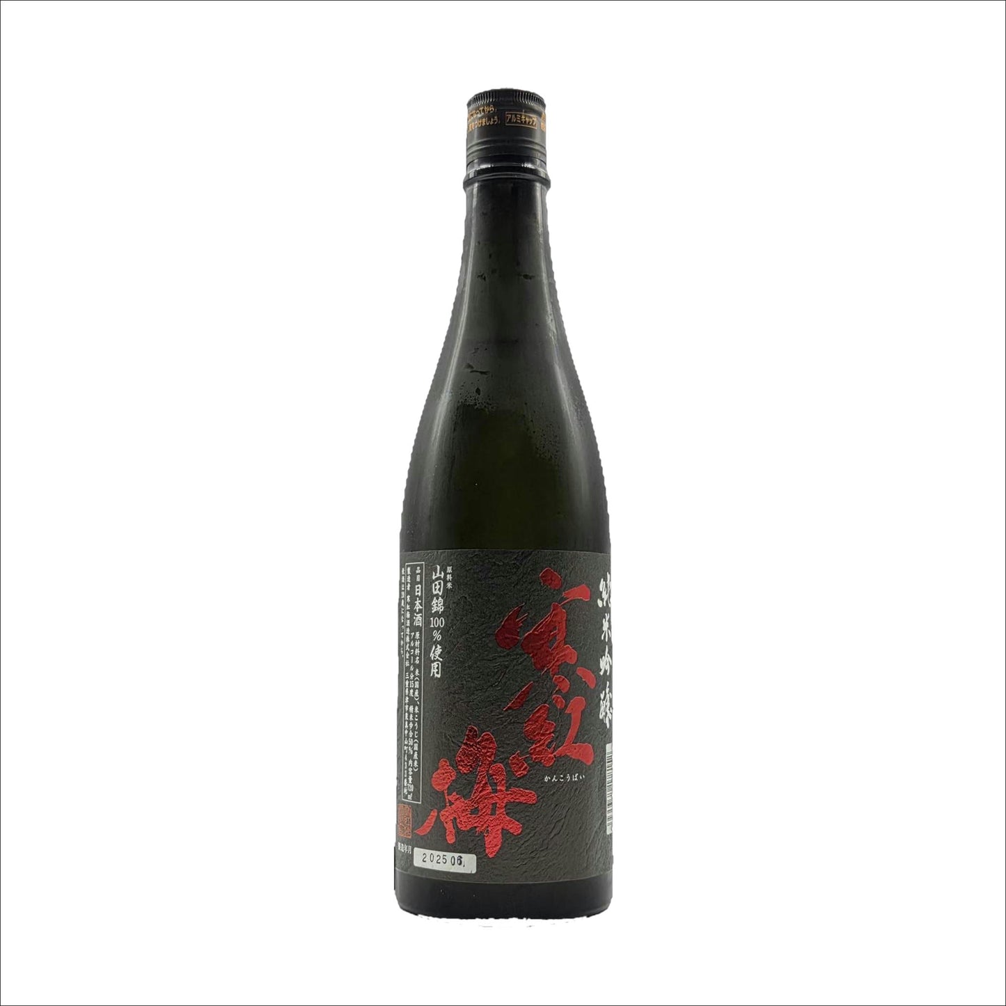 寒紅梅 純米吟醸