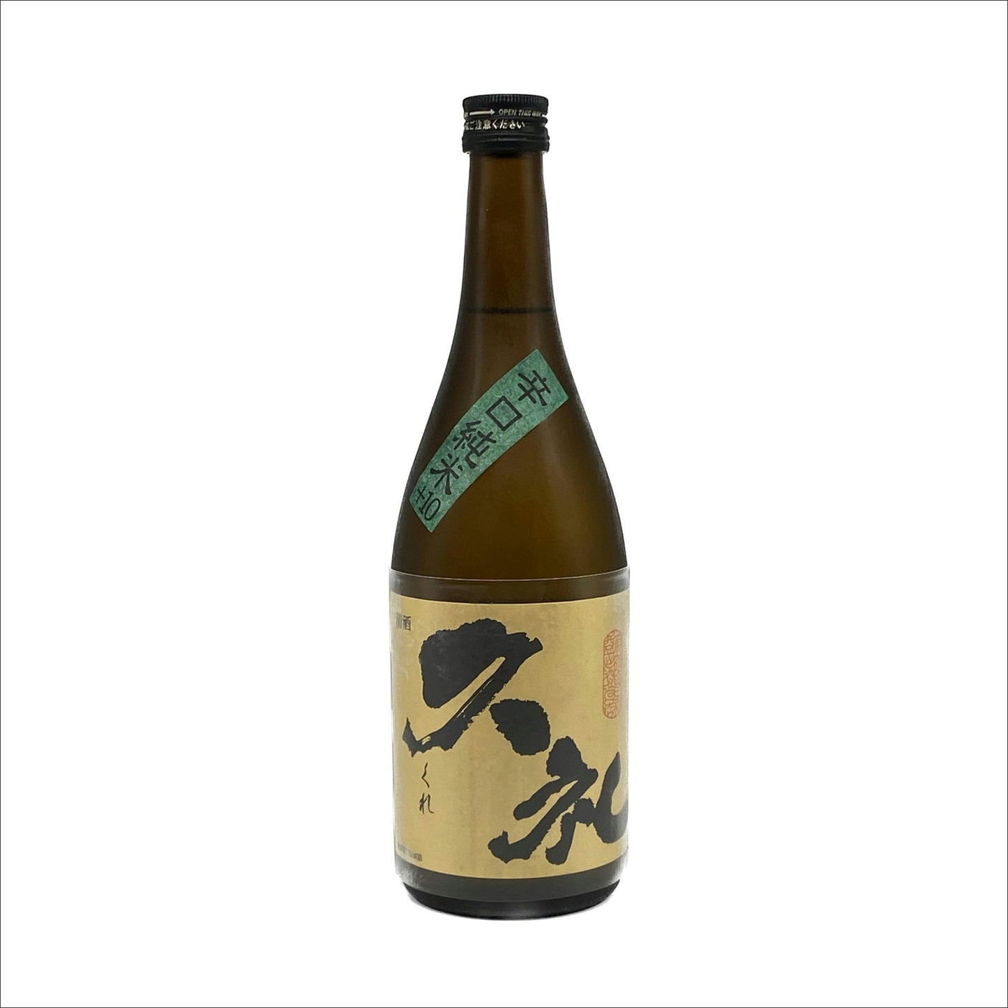 久礼 辛口純米 +10