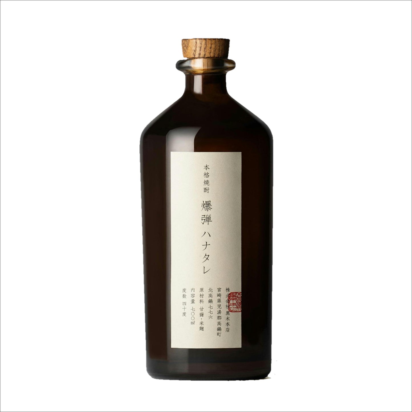 爆弾ハナタレ