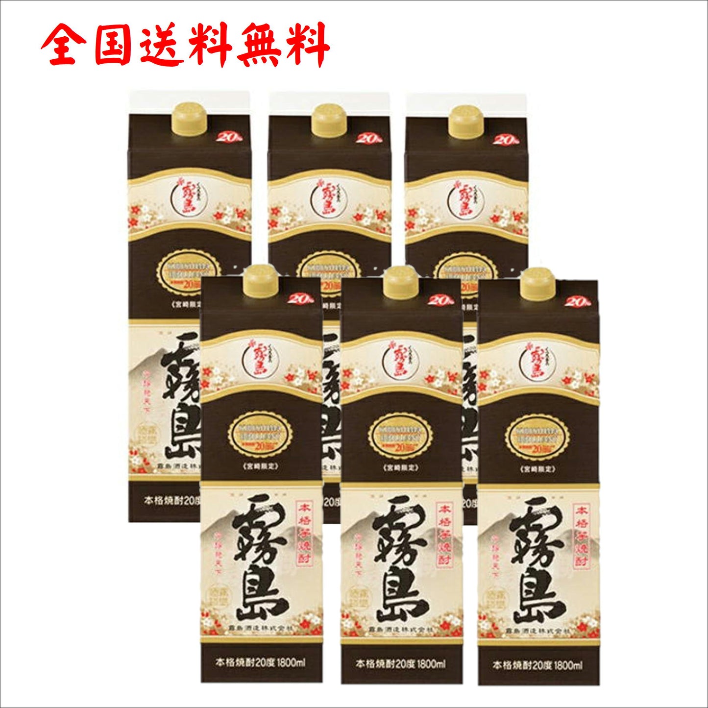 宮崎限定霧島1800ml 紙パック×6本 送料無料