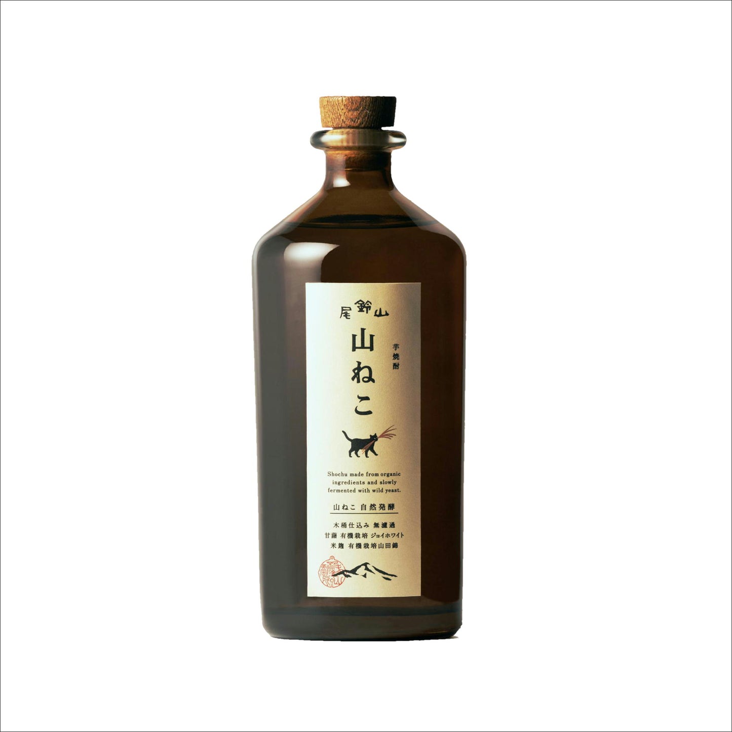 尾鈴山 山ねこ 自然発酵 限定焼酎