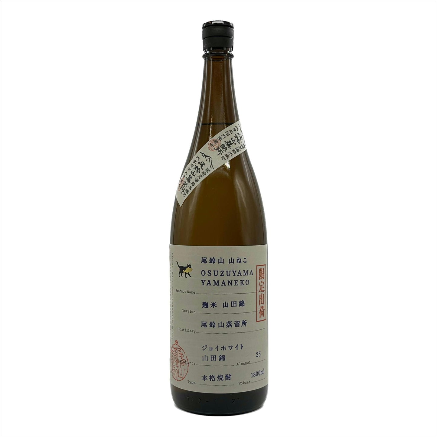 尾鈴山 山ねこ 麹米山田錦 25度  ※限定芋焼酎