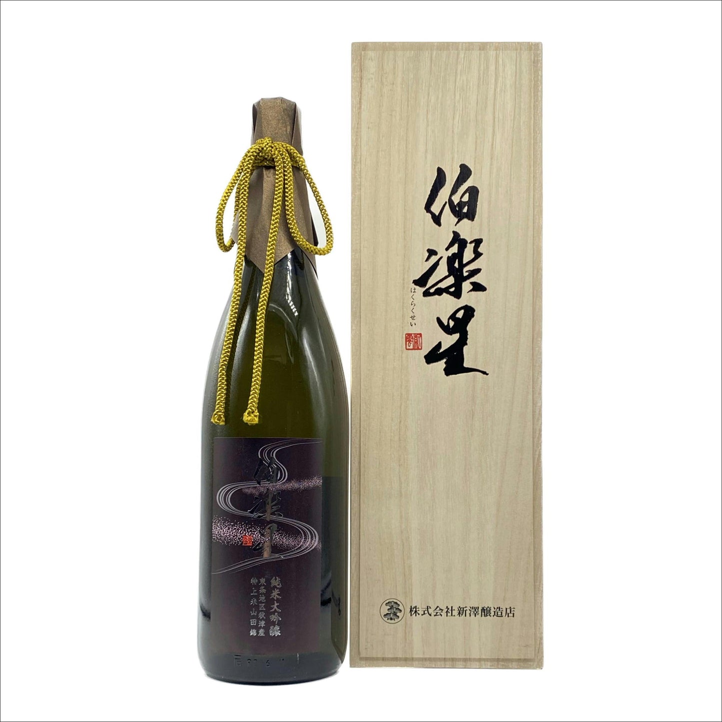 伯楽星 東条秋津山田錦 純米大吟醸(桐箱入り)