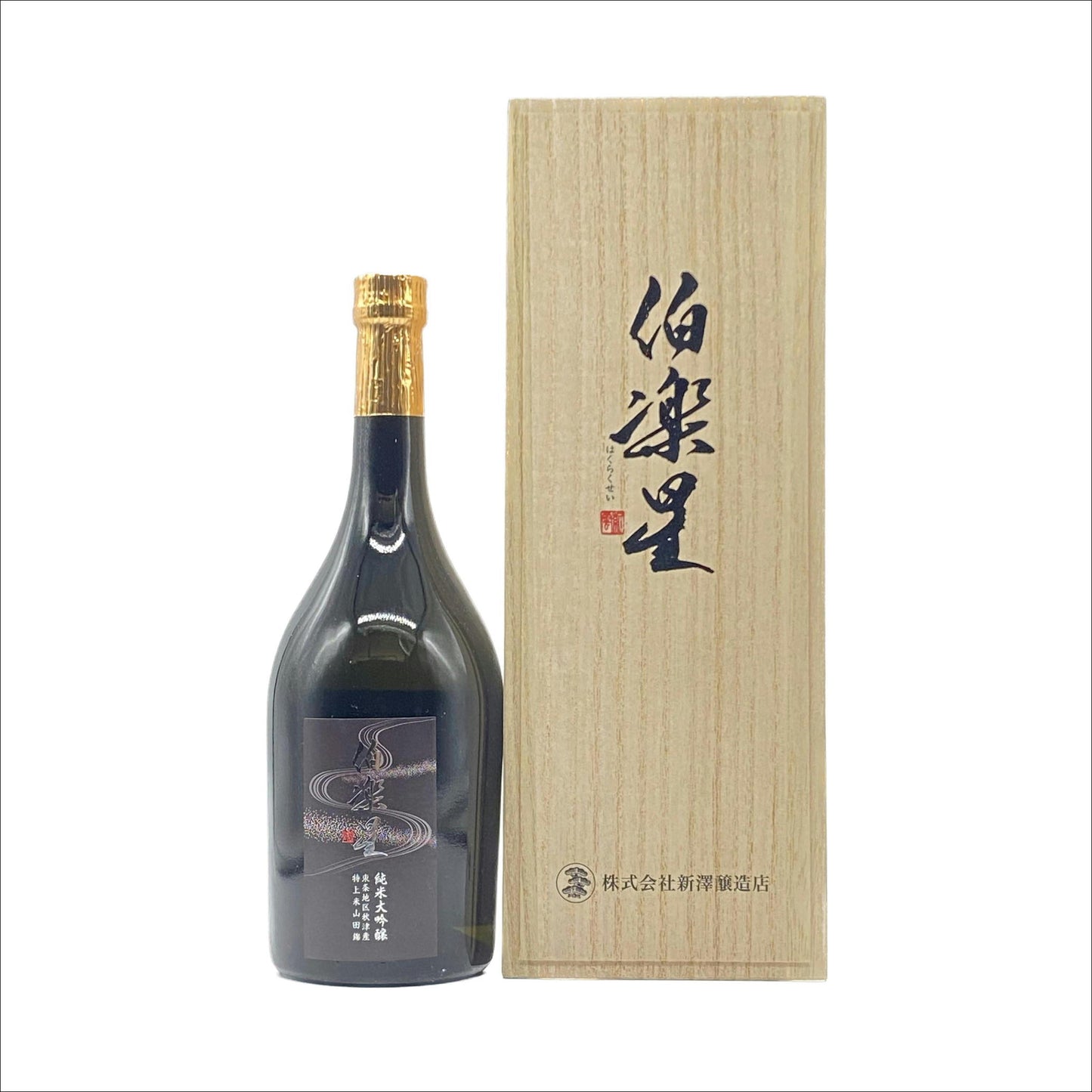 伯楽星 東条秋津山田錦 純米大吟醸(桐箱入り)