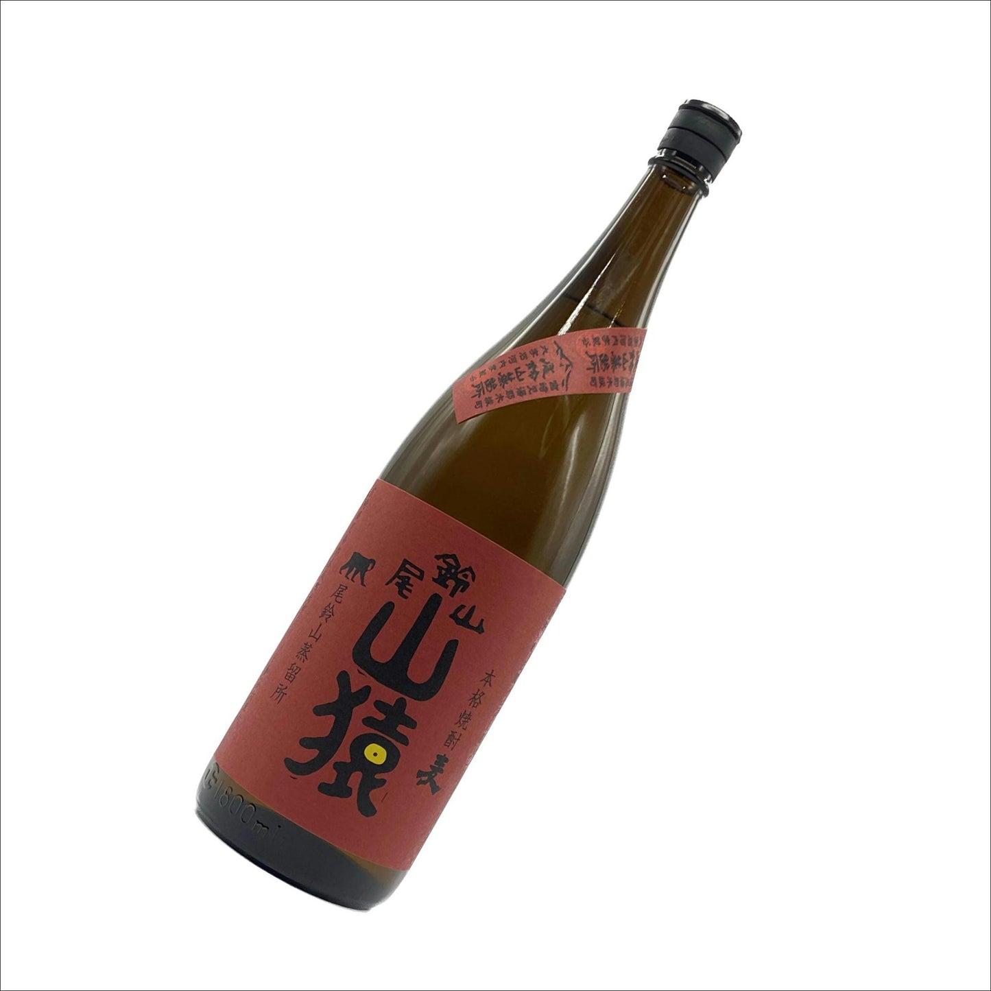 山猿(麦焼酎)25度