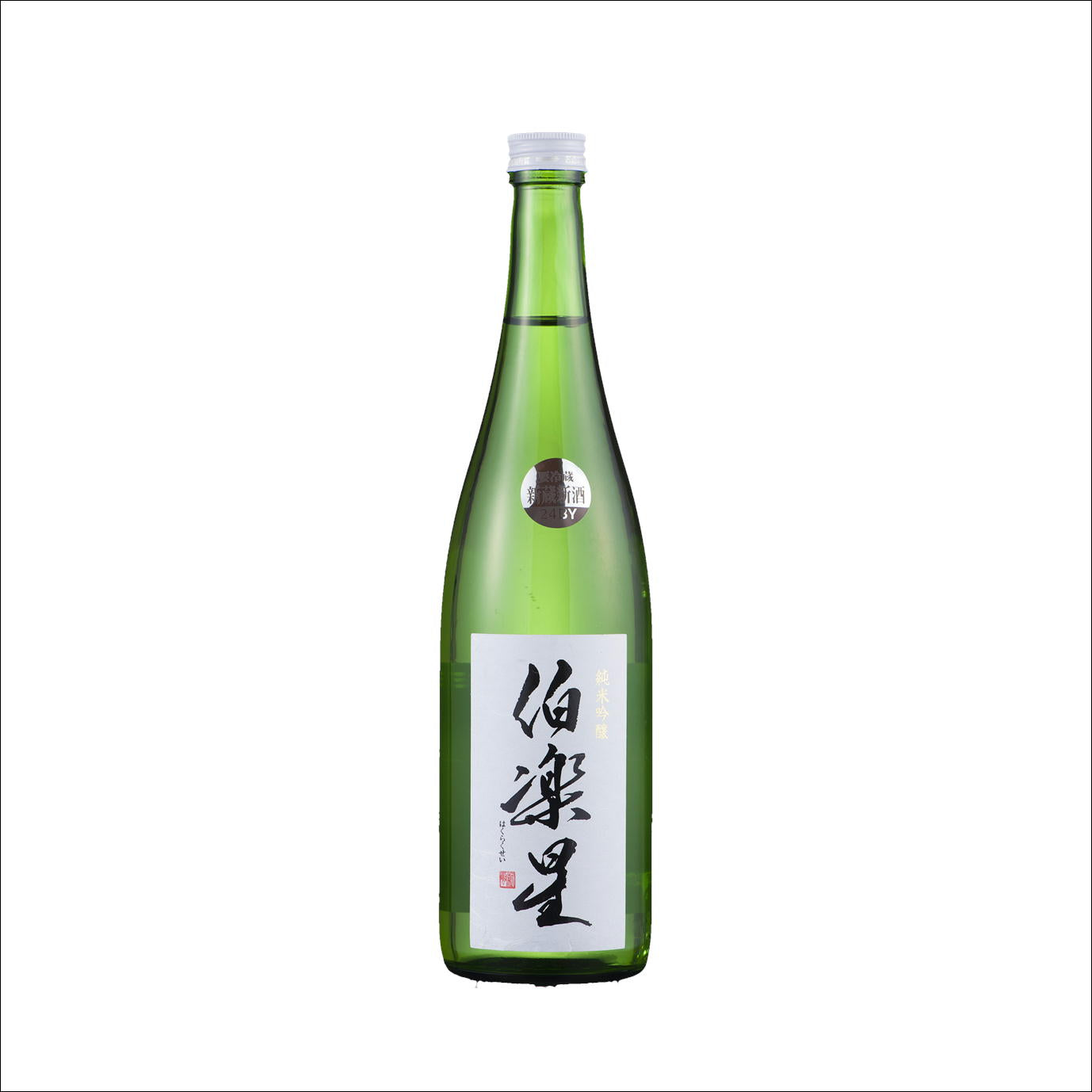 伯楽星 純米吟醸