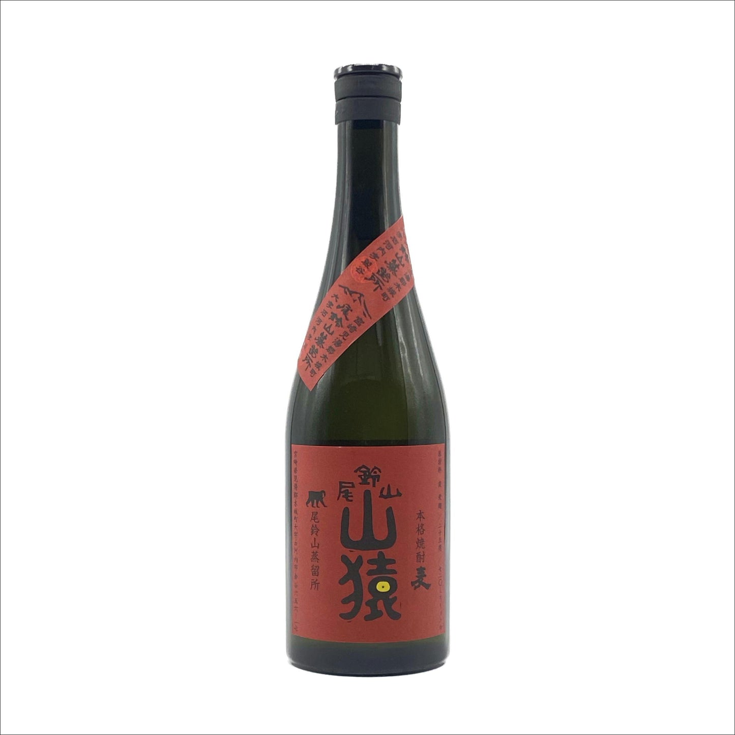 山猿(麦焼酎)25度