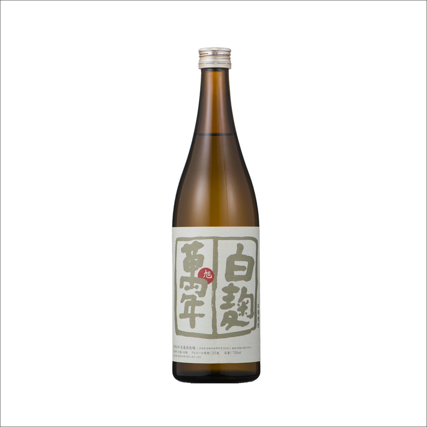 旭 萬年白麹(芋焼酎)25度