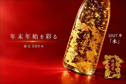 2027干支ボトル 　伯楽星 　純米大吟醸 　　金箔酒