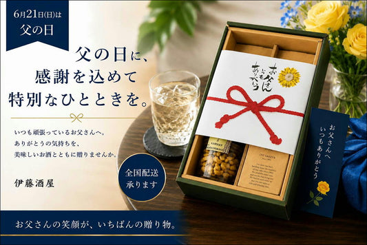 百年の孤独お摘まみグラスセット