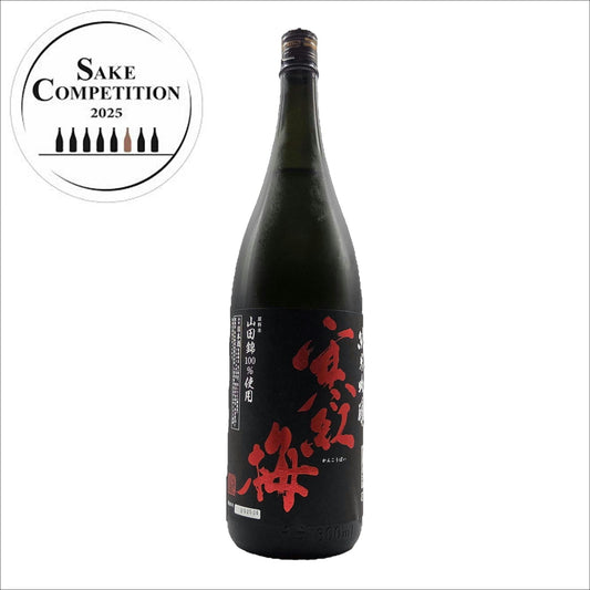 寒紅梅　純米吟醸　SAKE COMPETITION 2025 第1位受賞酒