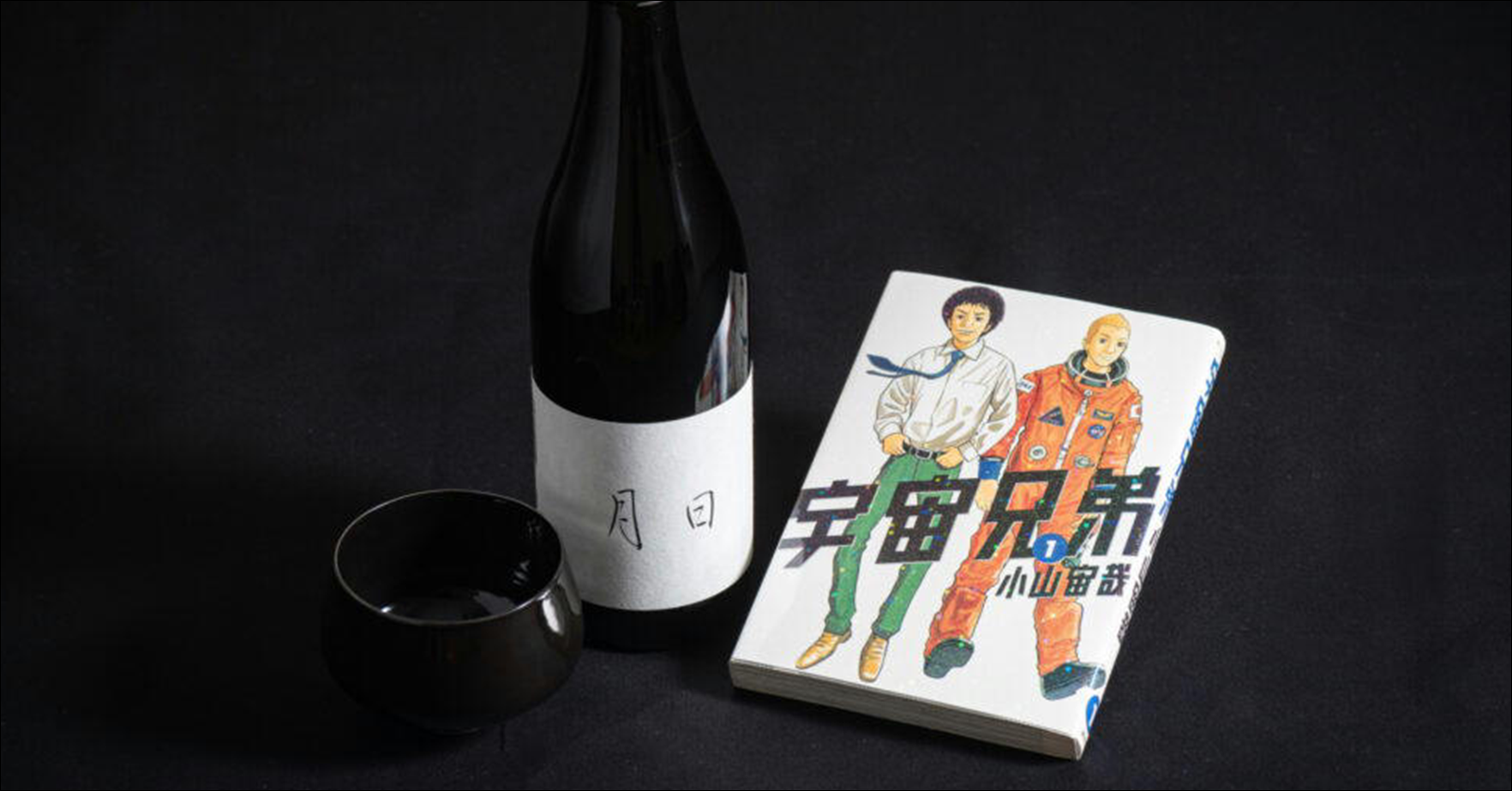 月日　限定コラボ日本酒
