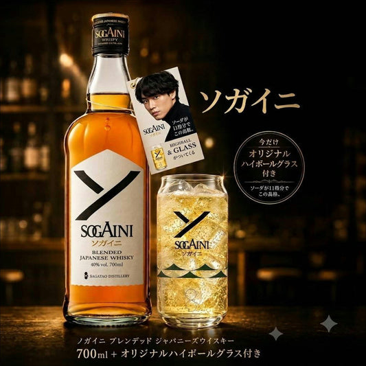 ブレンデッドジャパニーズウイスキー SOGAINI（ソガイニ）　オリジナルグラス付き　9月15日発売