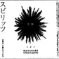 Watanabe　Infusion 　Spirits『ヒダマ』　　