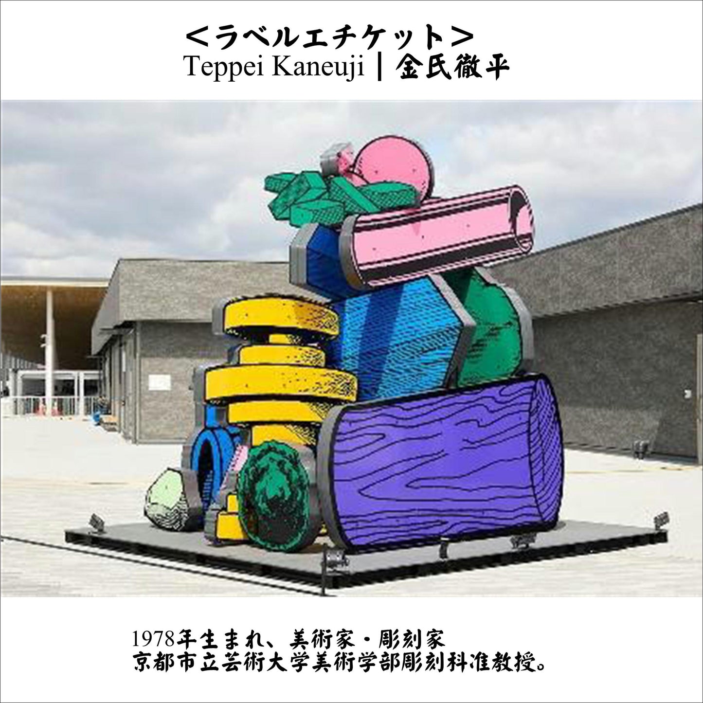 EXPO2025 Ⅵ 【Study / 大阪関西国際芸術祭】純米大吟醸　9月13日発売予定