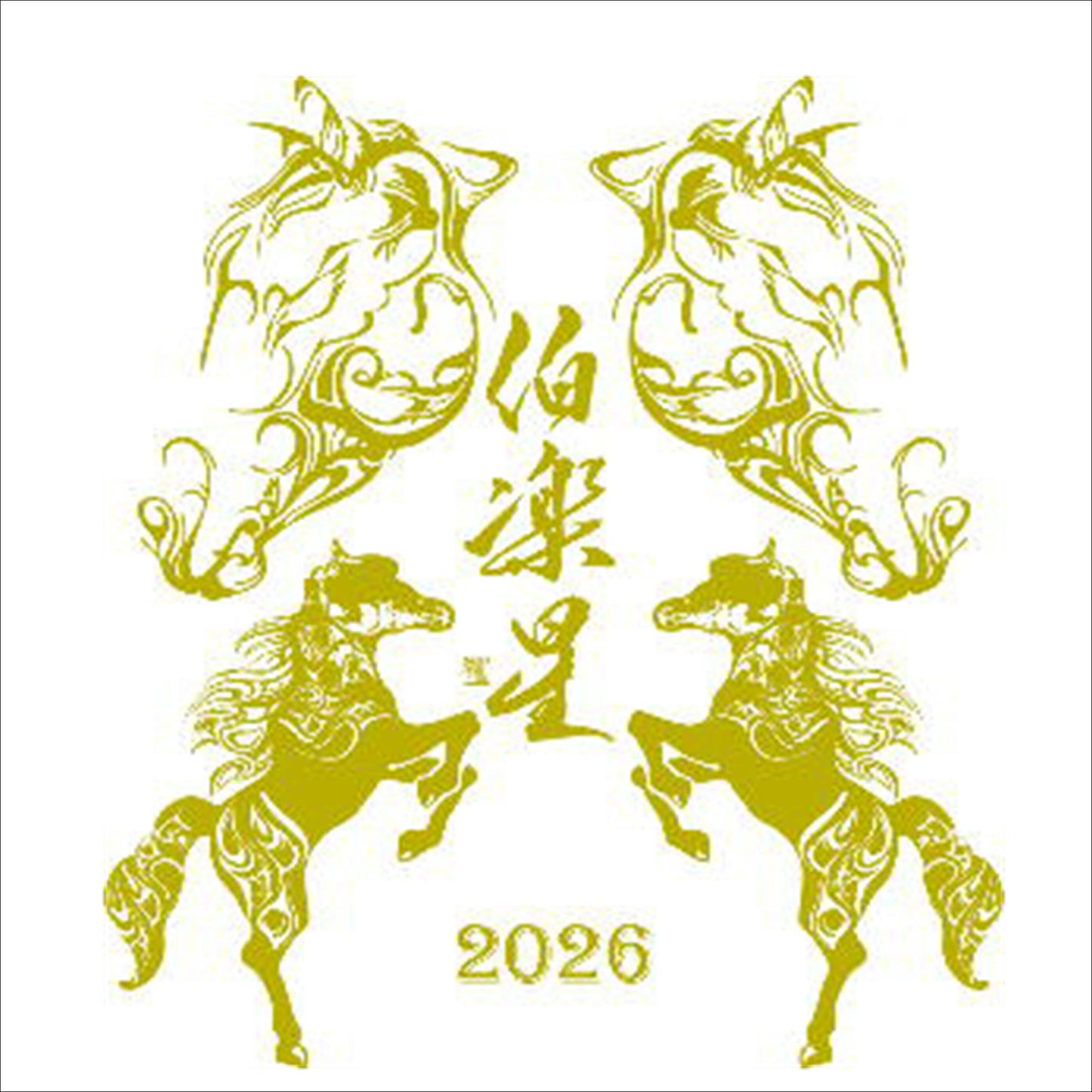 伯楽星純米大吟醸　2026干支ボトル（金箔入り）　１１月２2日発売