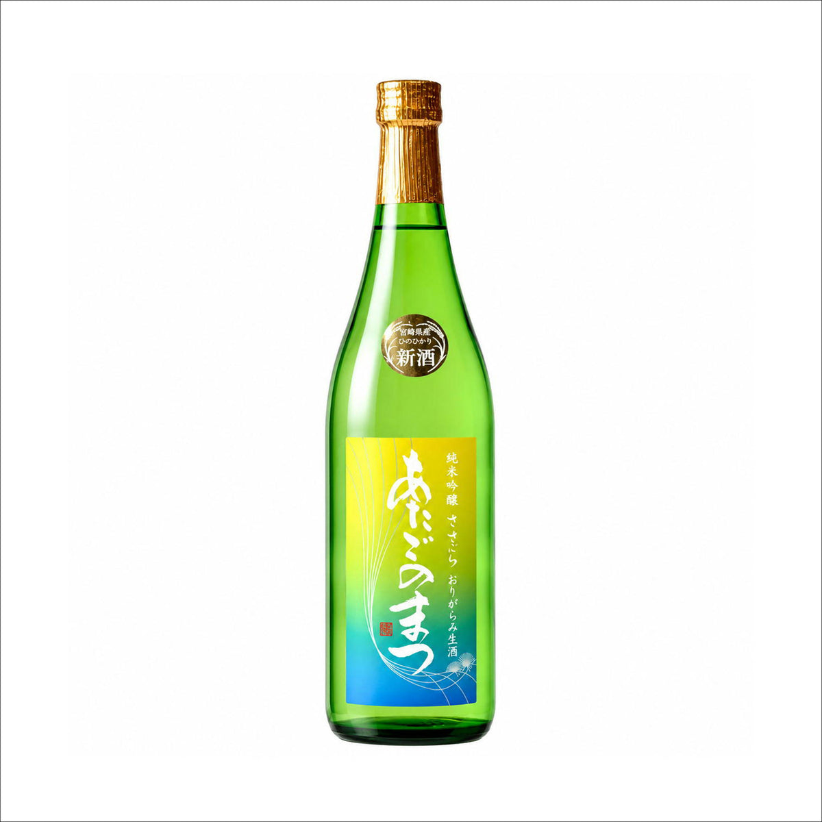 新米新酒　あたごのまつ　純米吟醸　ささら  本生おりがらみ　10月中旬発売