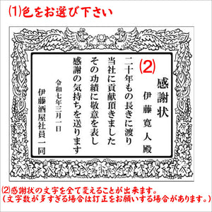 オリジナルボトル彫刻　『感謝状』　　1800ｍｌ　