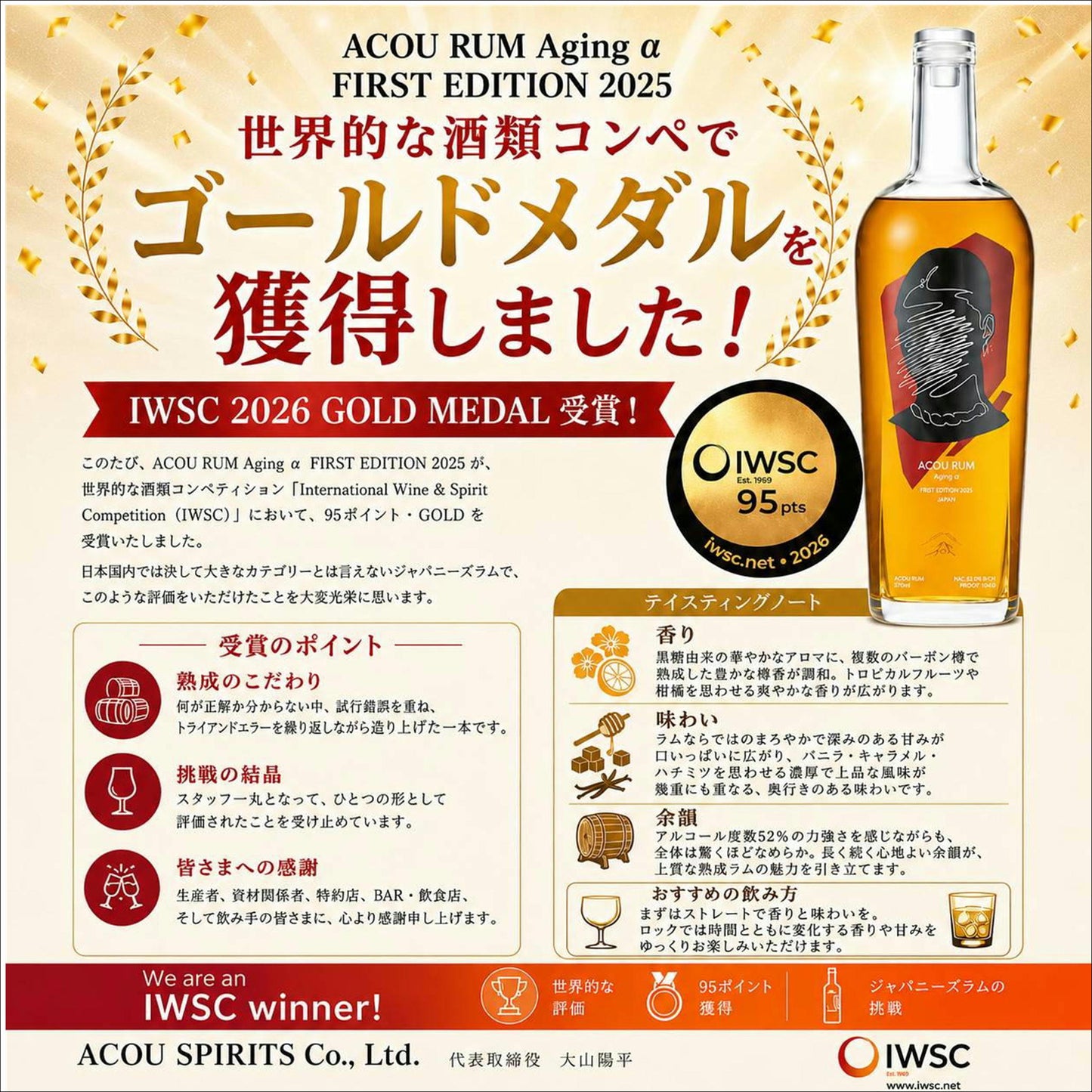 ACOU RUM Aging α FIRST EDITION 2025（アコウラム　エイジングアルファ ファーストエディション 2025）